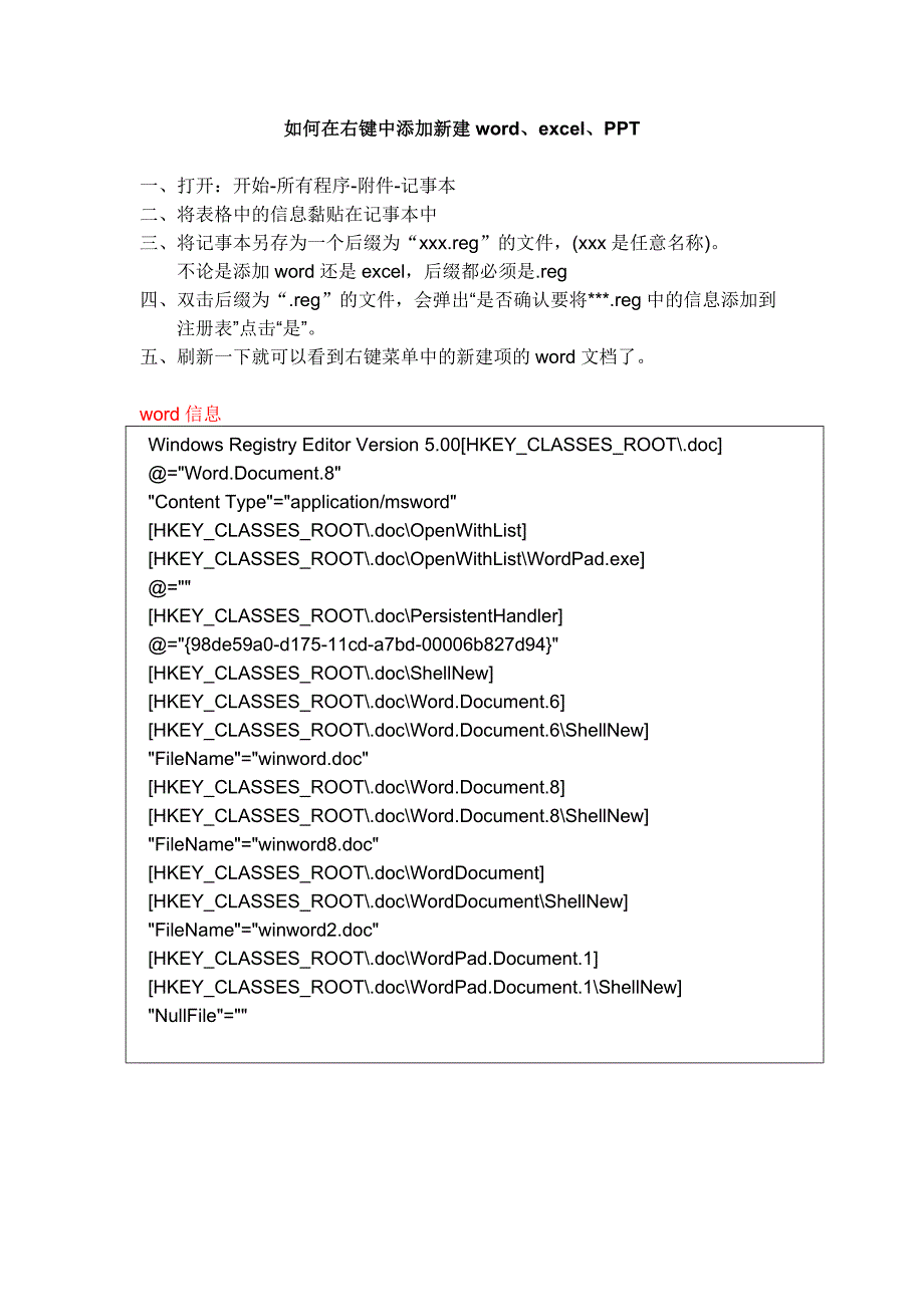 如何在右键中添加新建word和excel_第1页