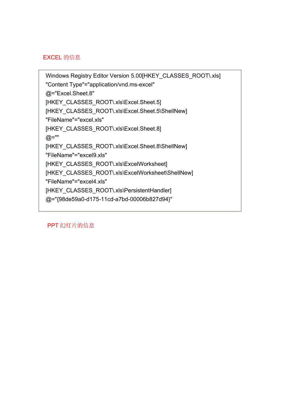 如何在右键中添加新建word和excel_第2页