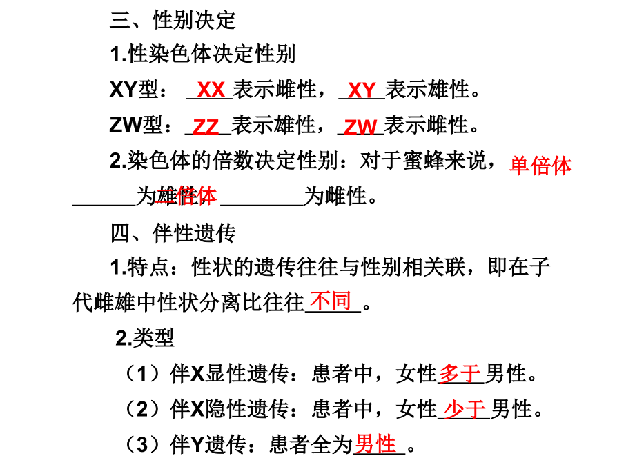 细胞核遗传复习-高中三年级生物课件_第3页