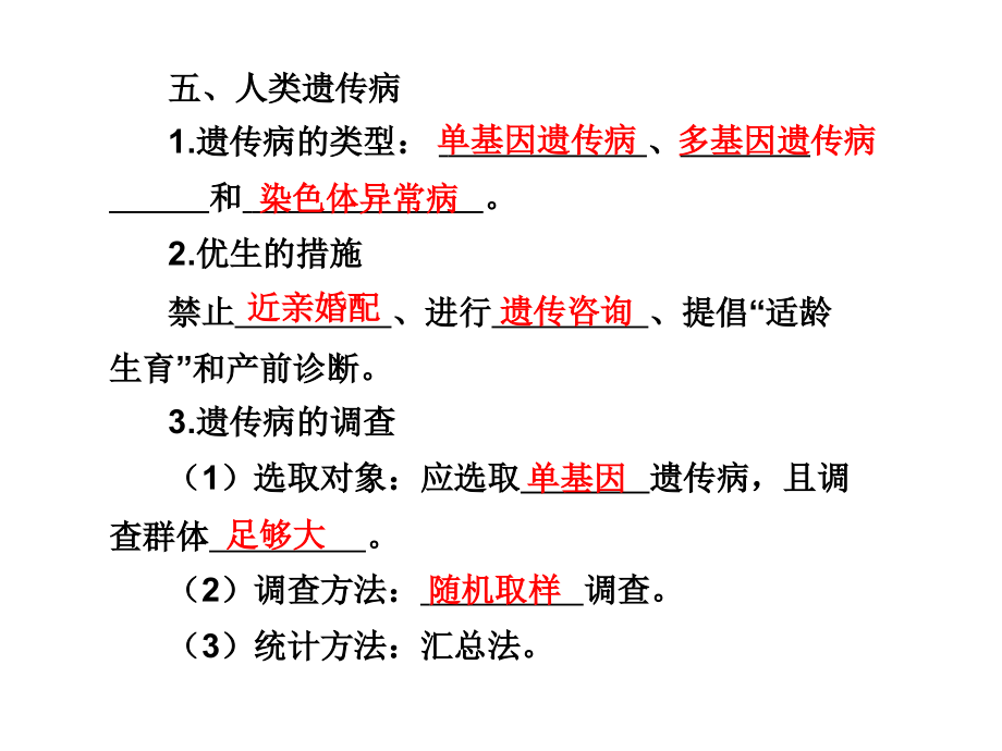 细胞核遗传复习-高中三年级生物课件_第4页