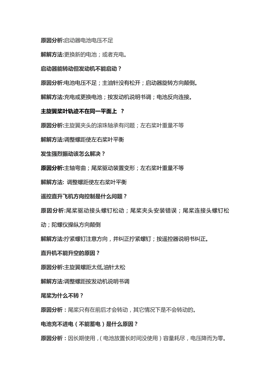 遥控直升机飞行常见问题分析及解决方法_第4页