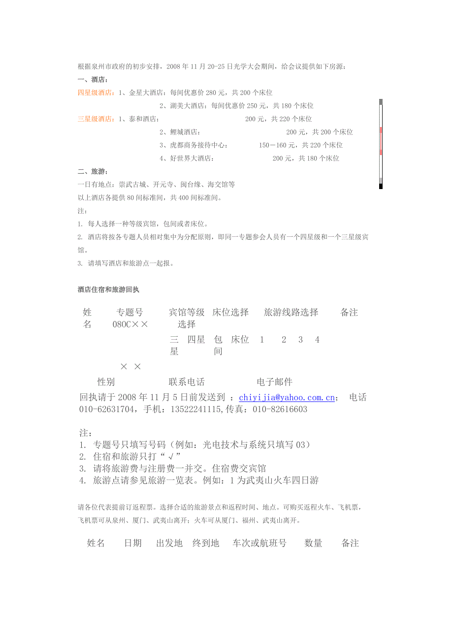 根据泉州市政府的初步安排_第1页