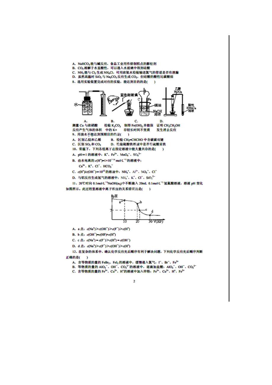 河南省十所示范性高中2013-2014学年高二化学下学期联考试题（扫描版）_第2页