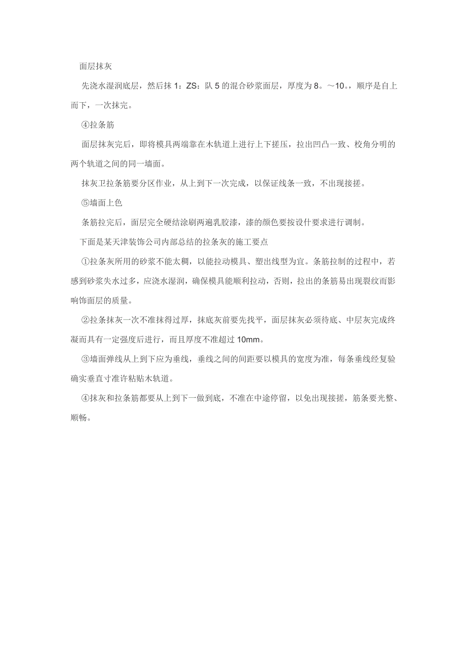 办公室装修拉条抹灰的施工工艺_第3页