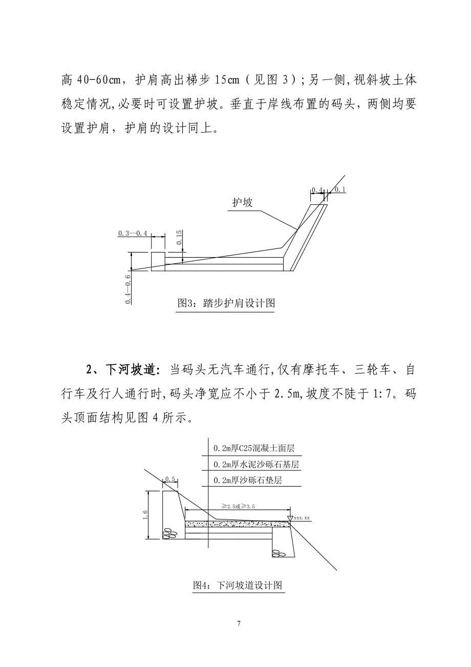 陕西省农村渡口及小型码头建设管理_第5页