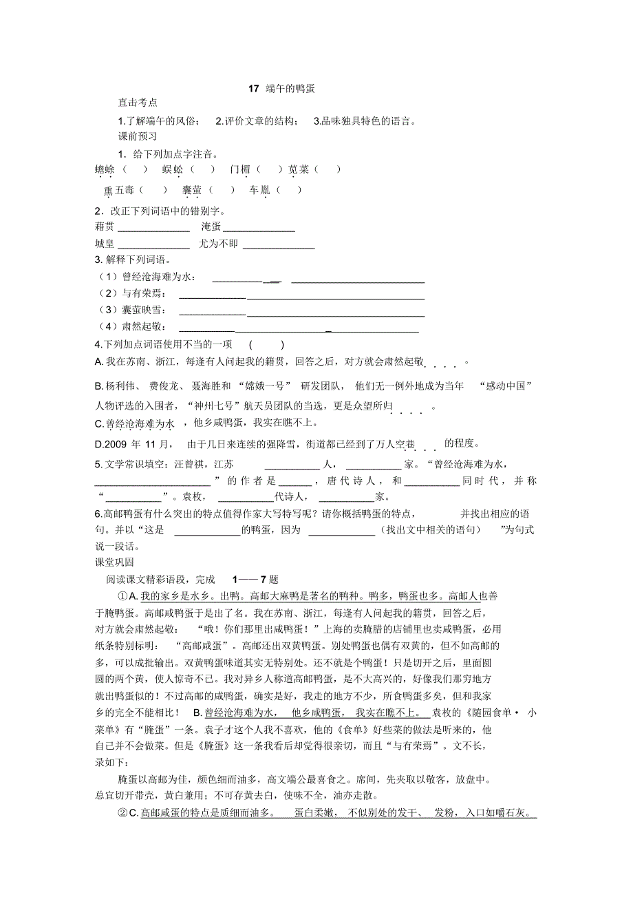 人教版八年级下语文精品同步练习_第1页