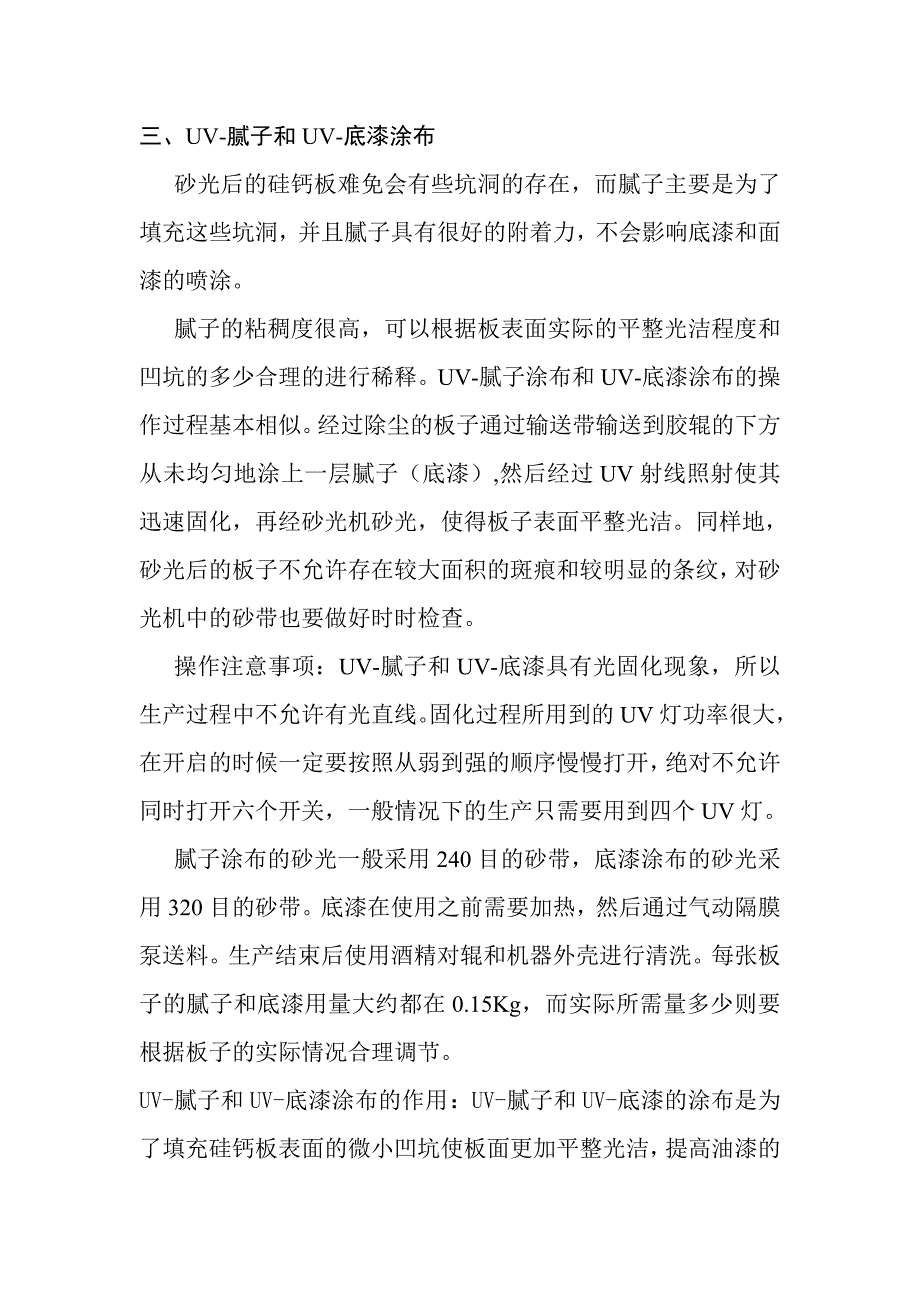 保温装饰板生产工艺规程_第4页