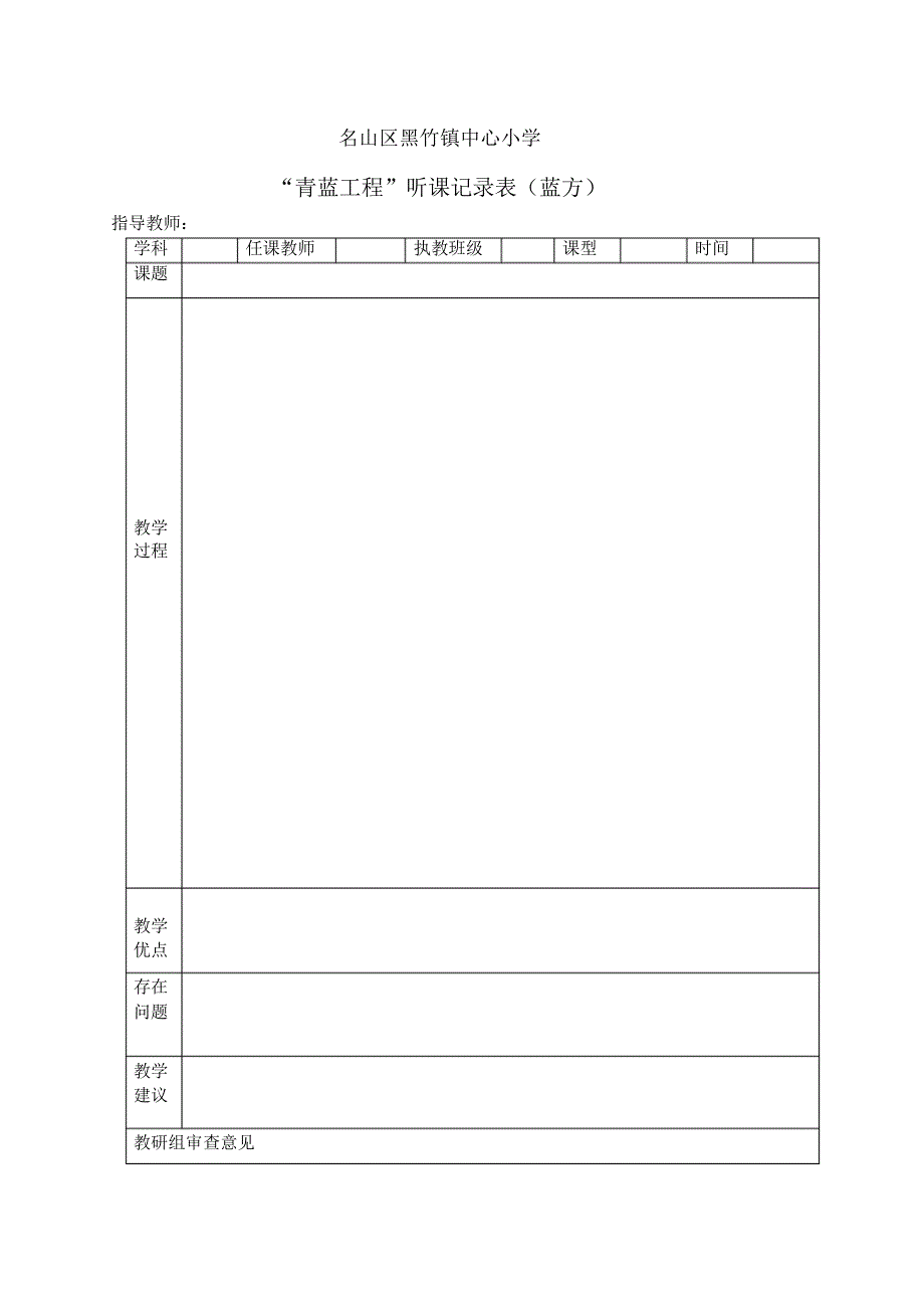 青蓝工程听课记录_第1页