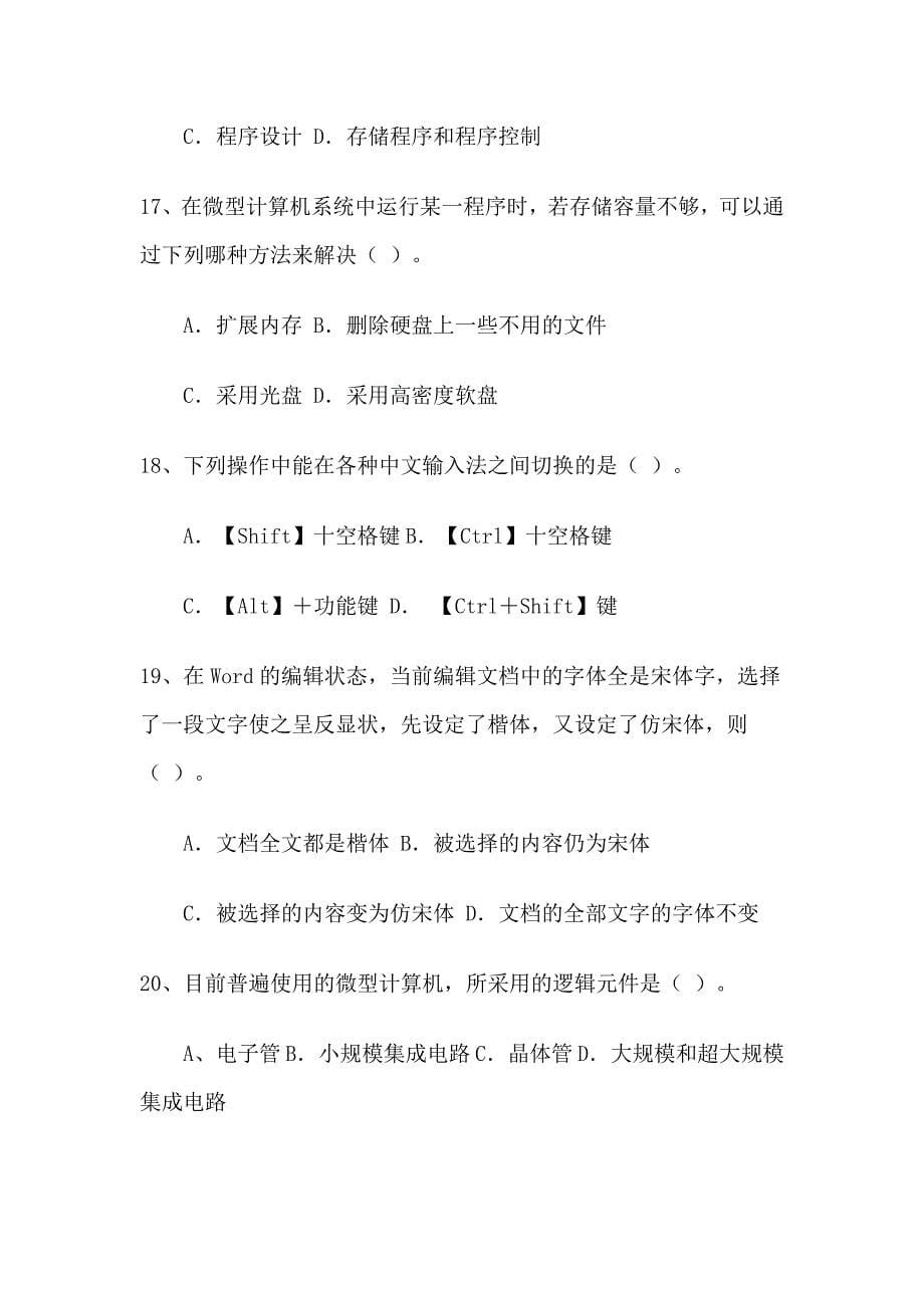 渭城区国土资源局信息化知识考试试卷F_第5页