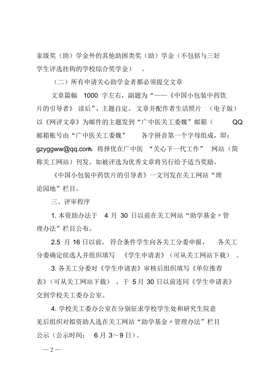 03-1-1.1.2014年广州中医药大学关心下一代至信药业助学金资助办法_第2页