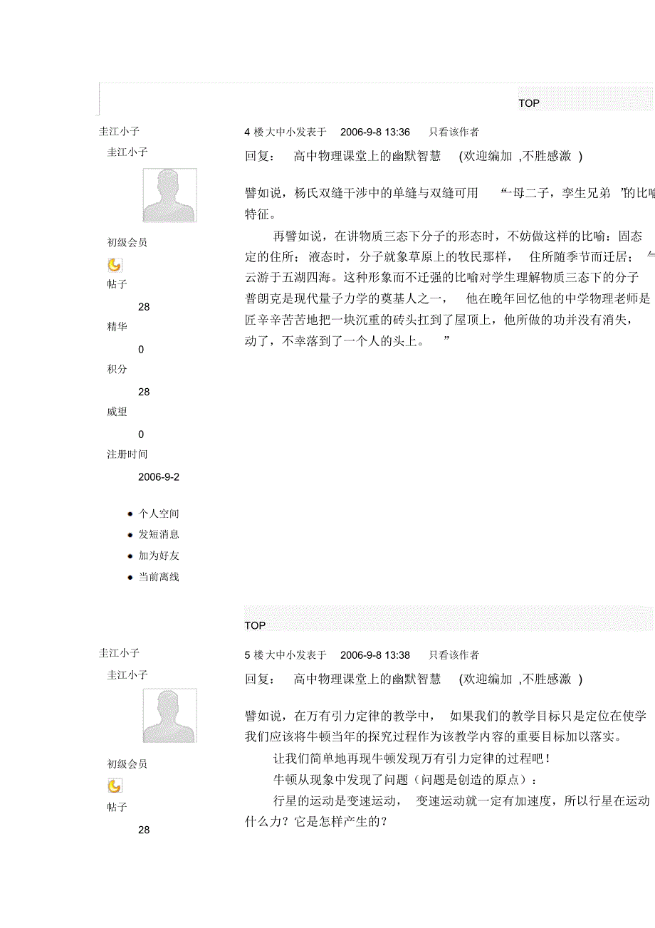 高中物理课堂上的幽默智慧_第3页