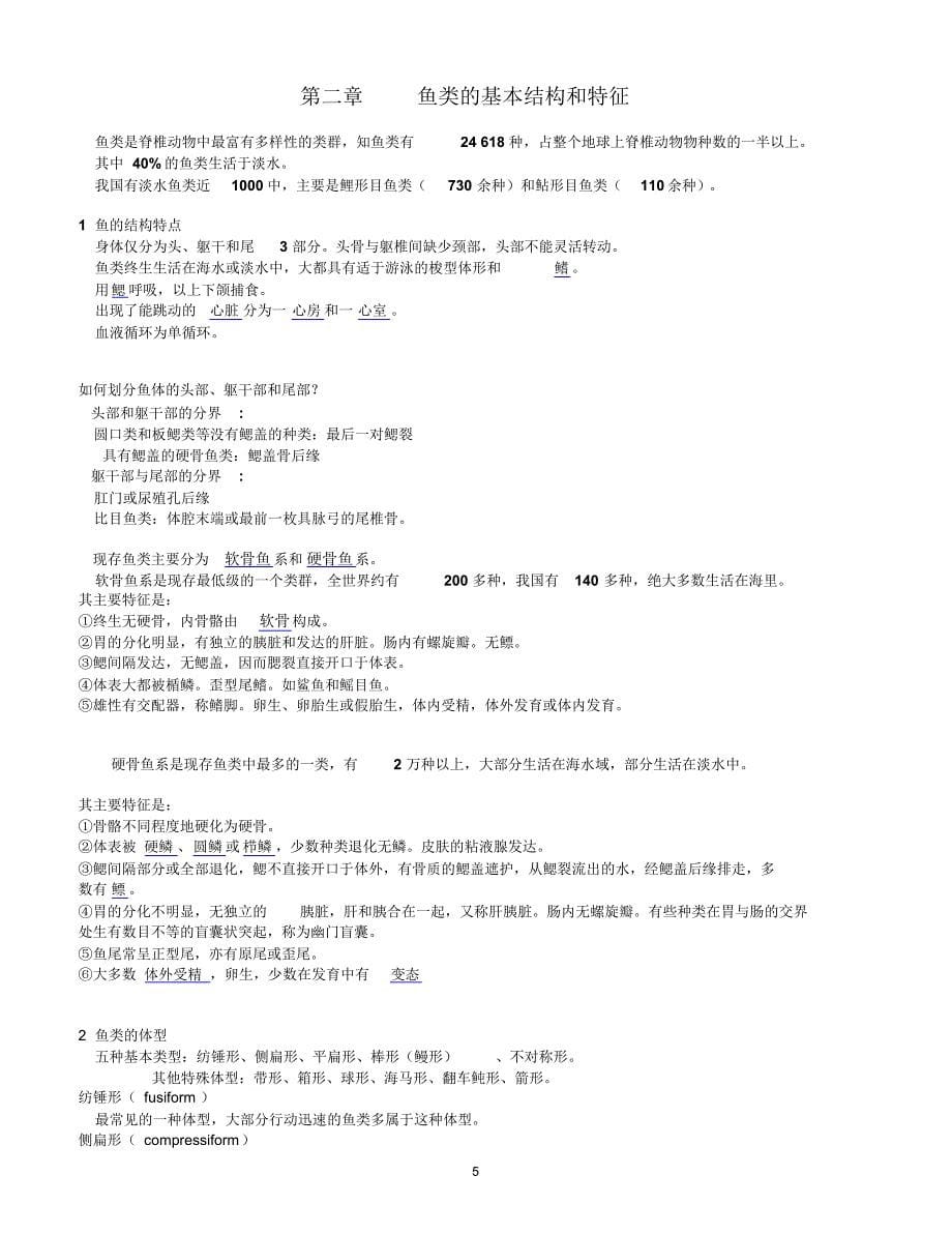 鱼病学文字材料_第5页