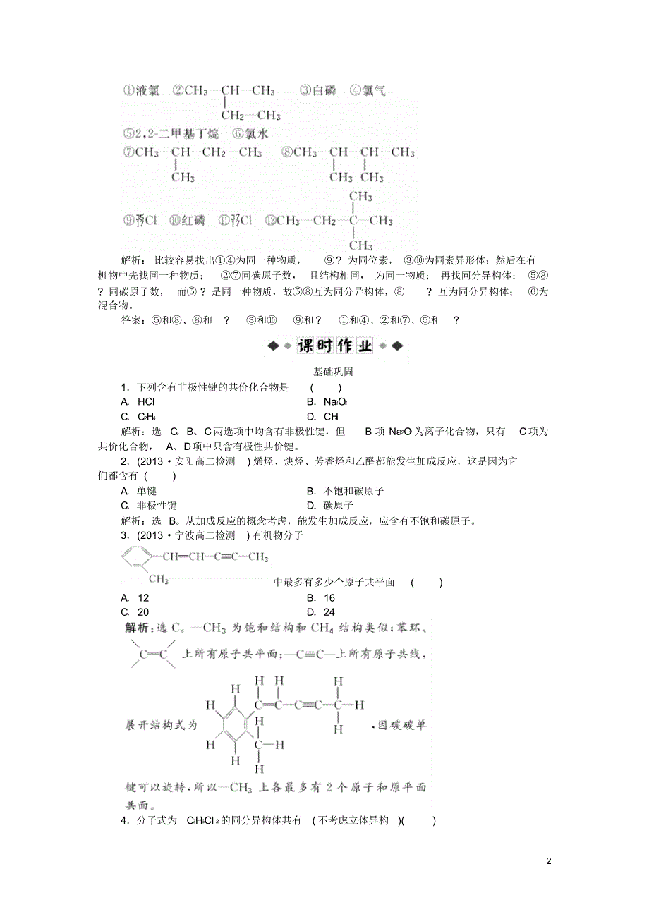 【优化方案】2014-2015学年高中化学有机化学基础第一章第2节知能优化演练(含解析)鲁科版选修5_第2页