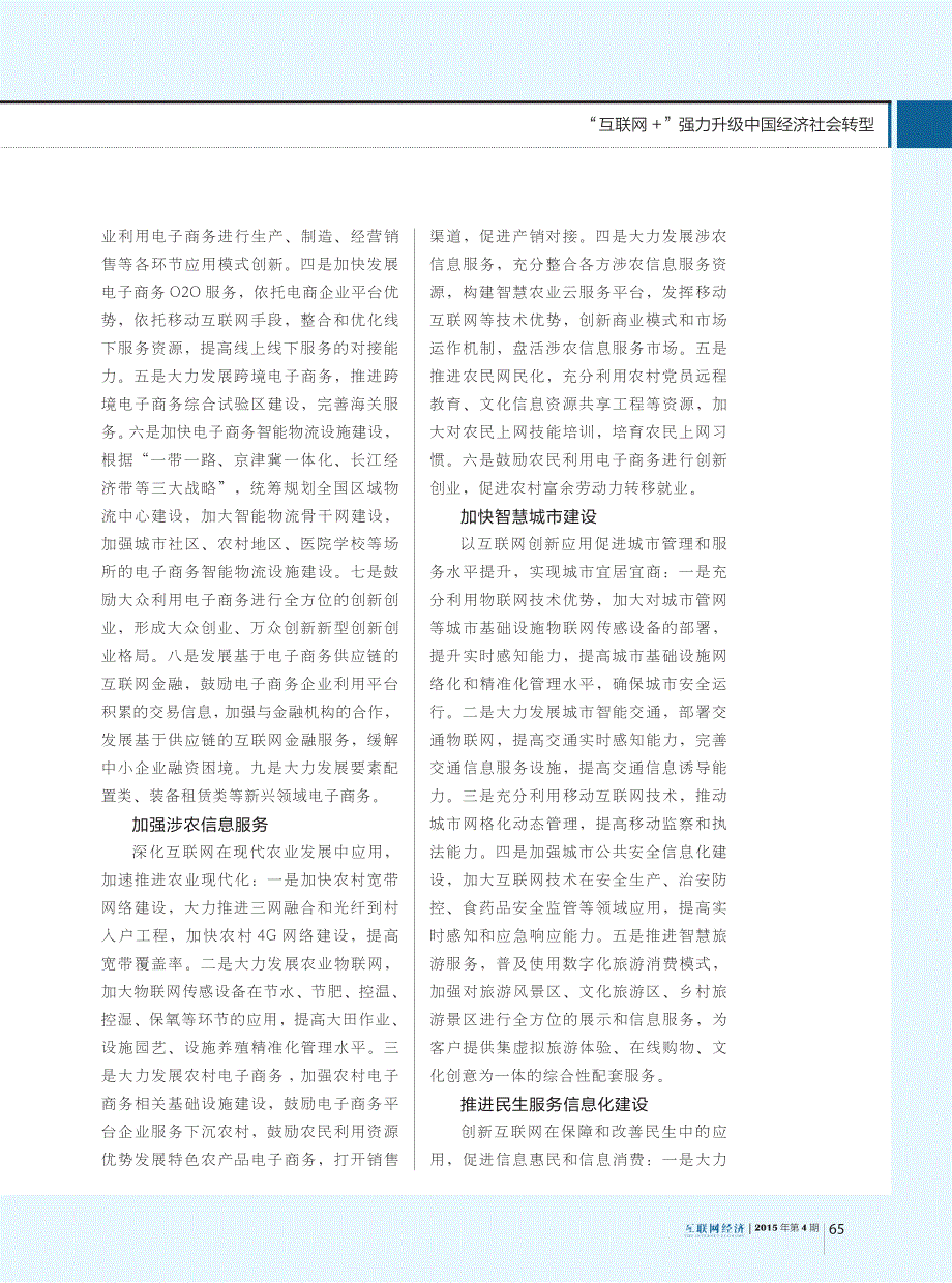 互联网+行动计划_第4页