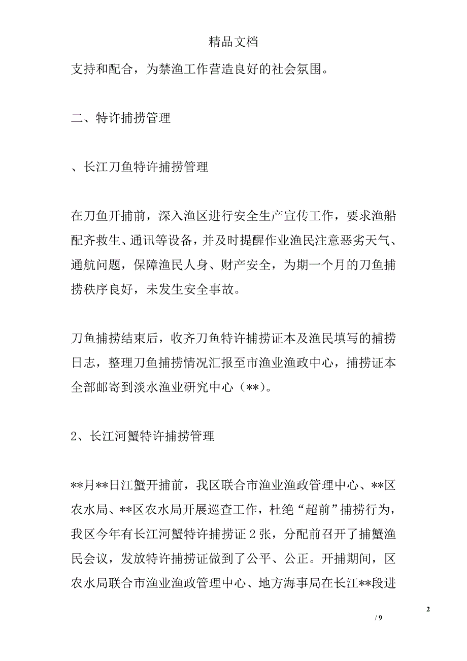 2014年渔政全年工作总结和2015年工作计划_第2页