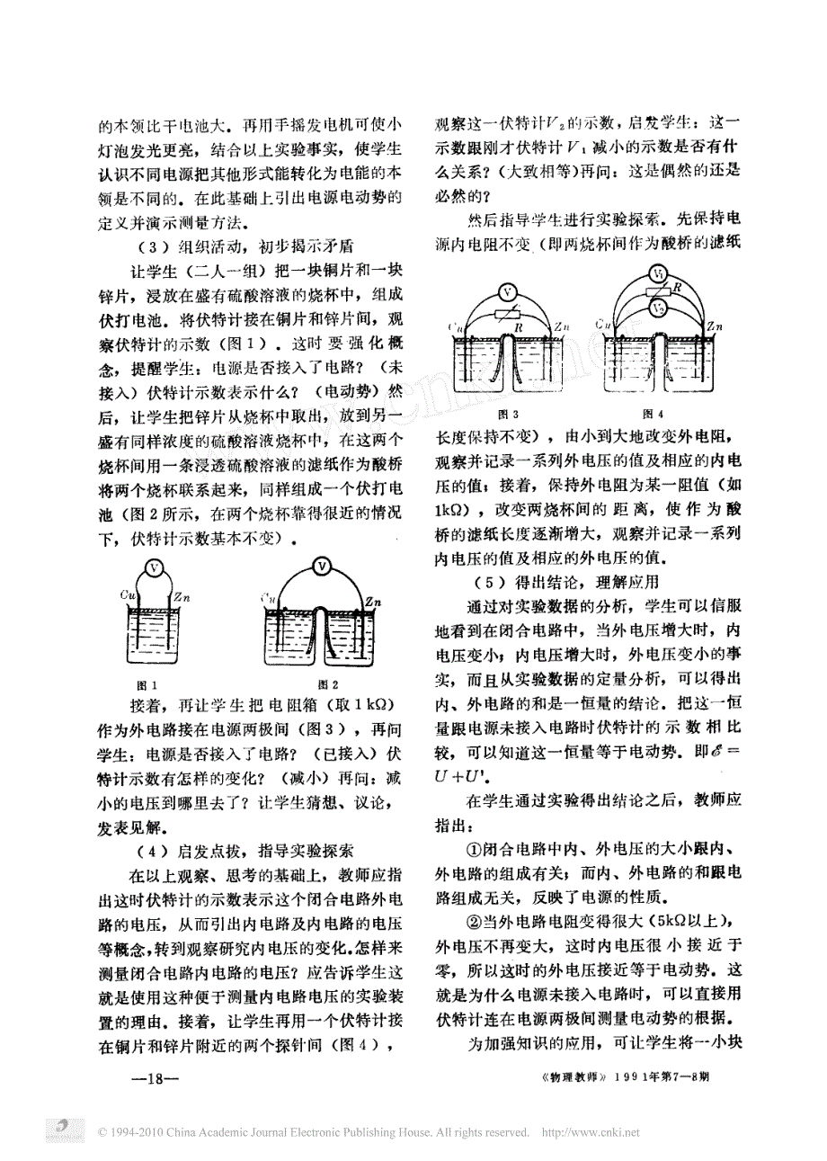 我是怎样设计_电动势_这一课教学的_第2页