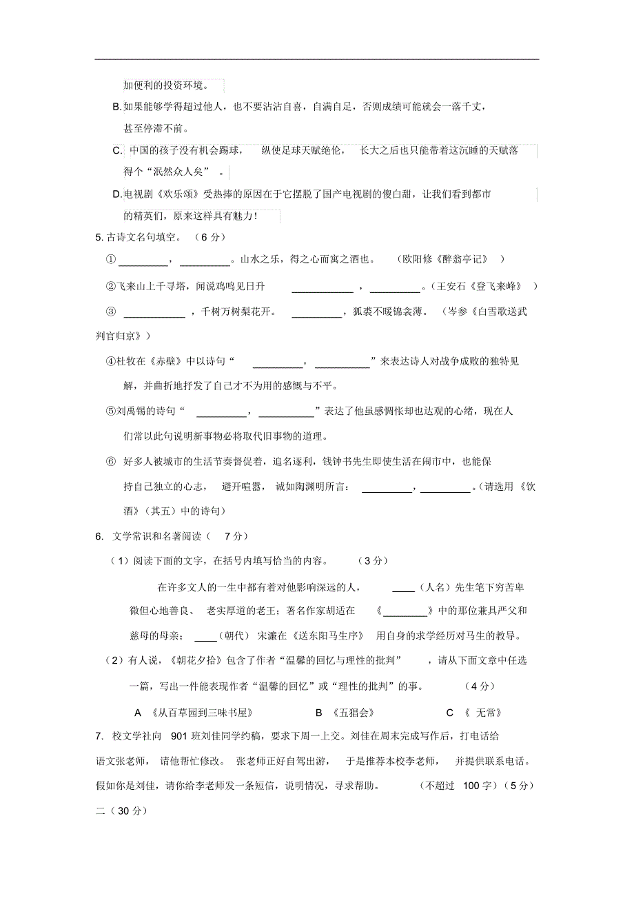 九年级语文检测题_第2页