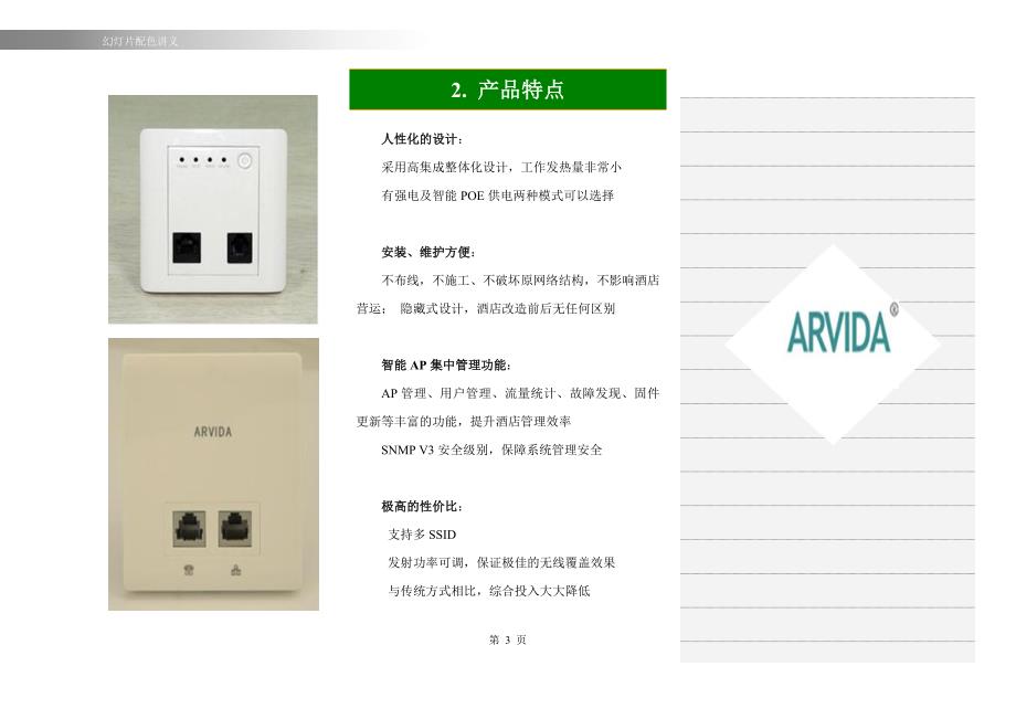 面板式ap--arvida_第3页