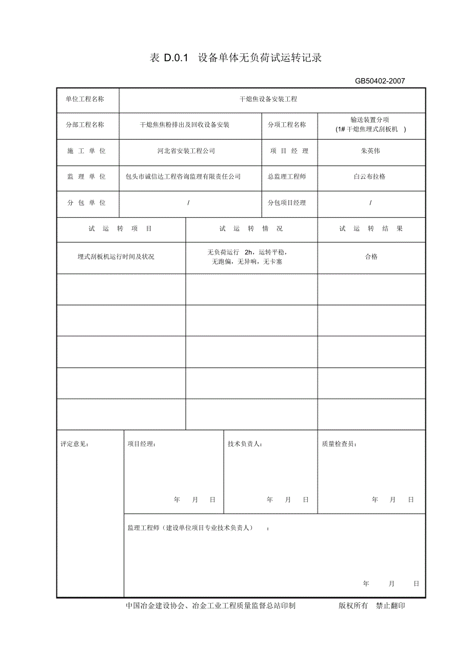 5设备单体无负荷试运转记录_第3页