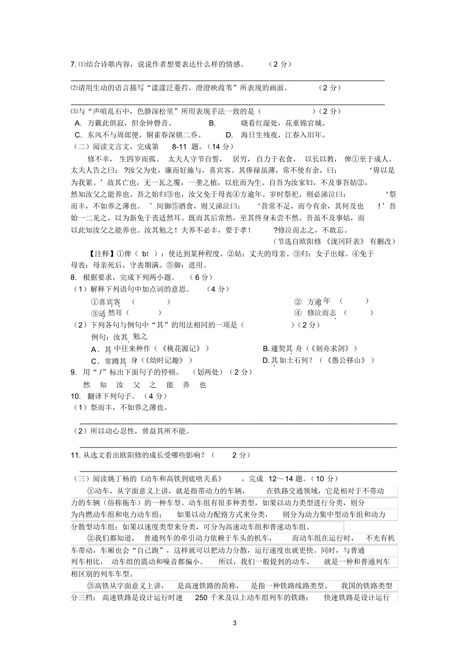 2017靖江初三语文适应性考试试卷及答案_第3页