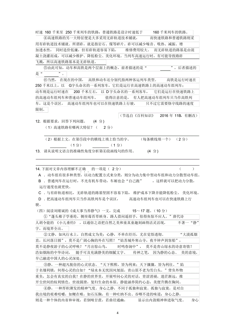 2017靖江初三语文适应性考试试卷及答案_第4页