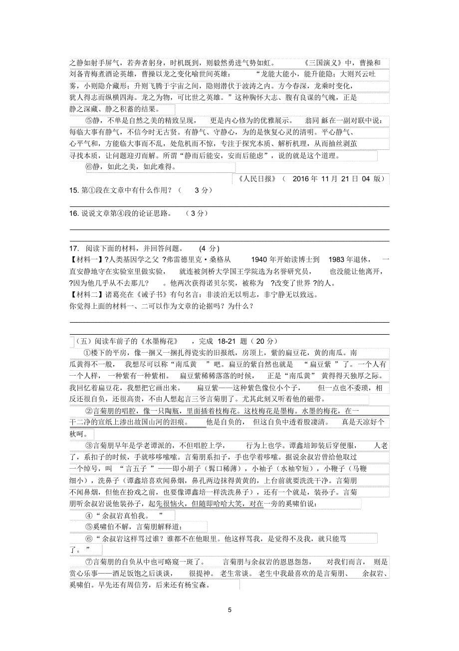 2017靖江初三语文适应性考试试卷及答案_第5页