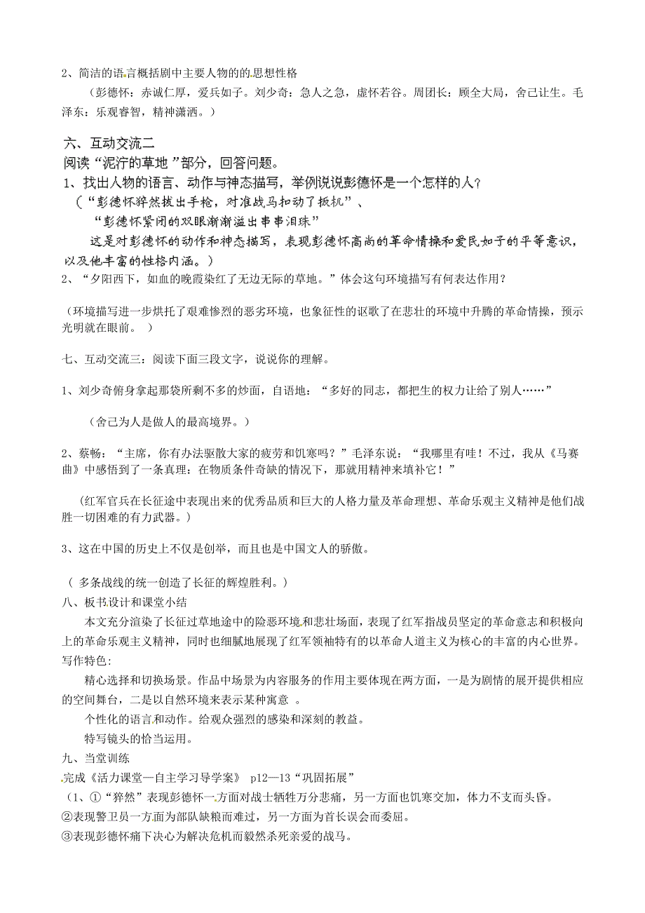 江苏省苏州市高新区第三中学八年级语文上册 5《长征节选》教案 苏教版_第2页