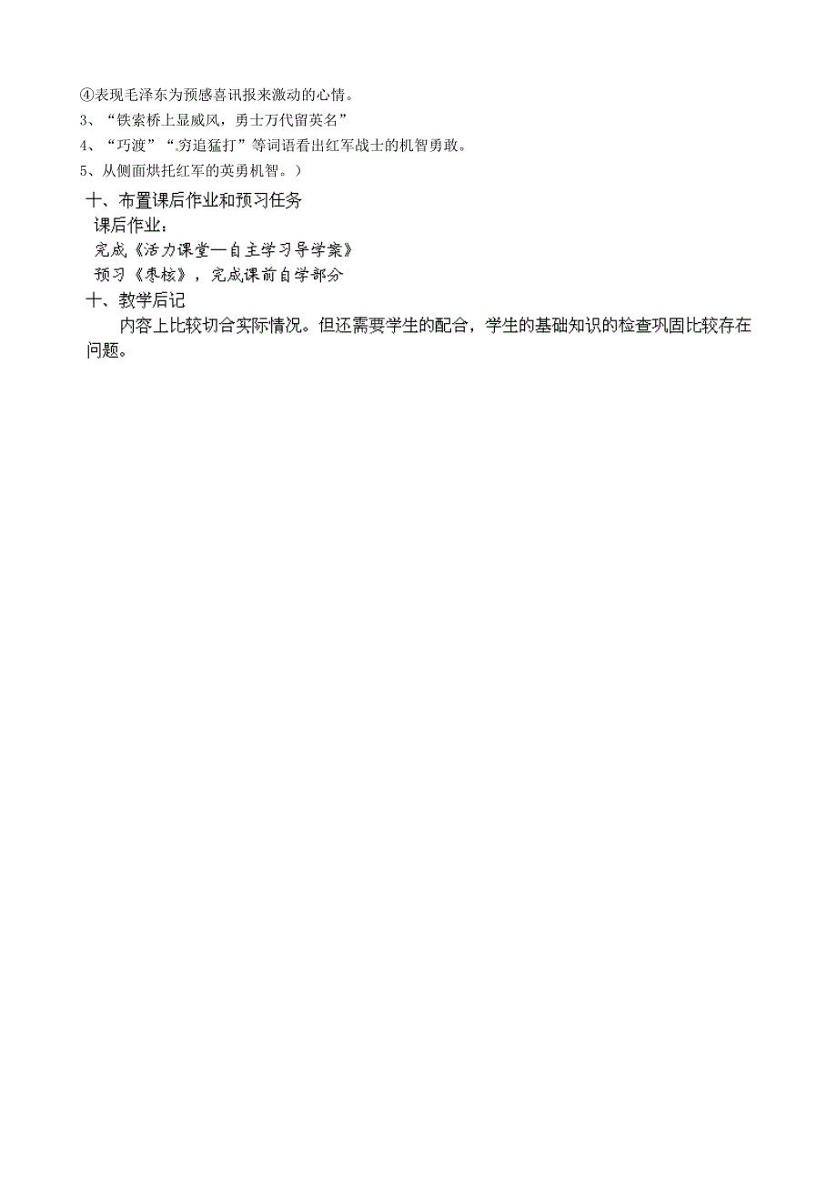 江苏省苏州市高新区第三中学八年级语文上册 5《长征节选》教案 苏教版_第3页