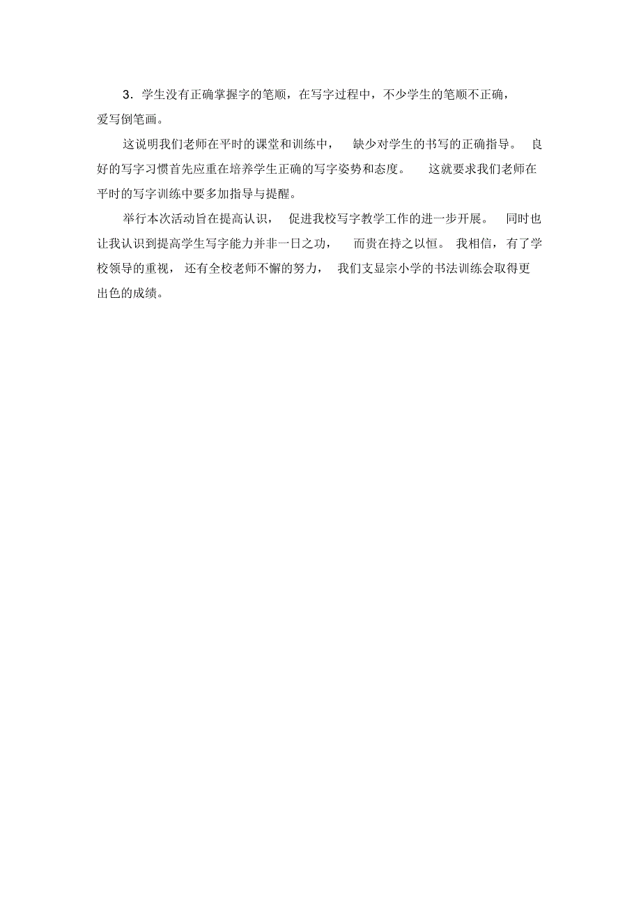 低年级写字比赛活动方案_第4页