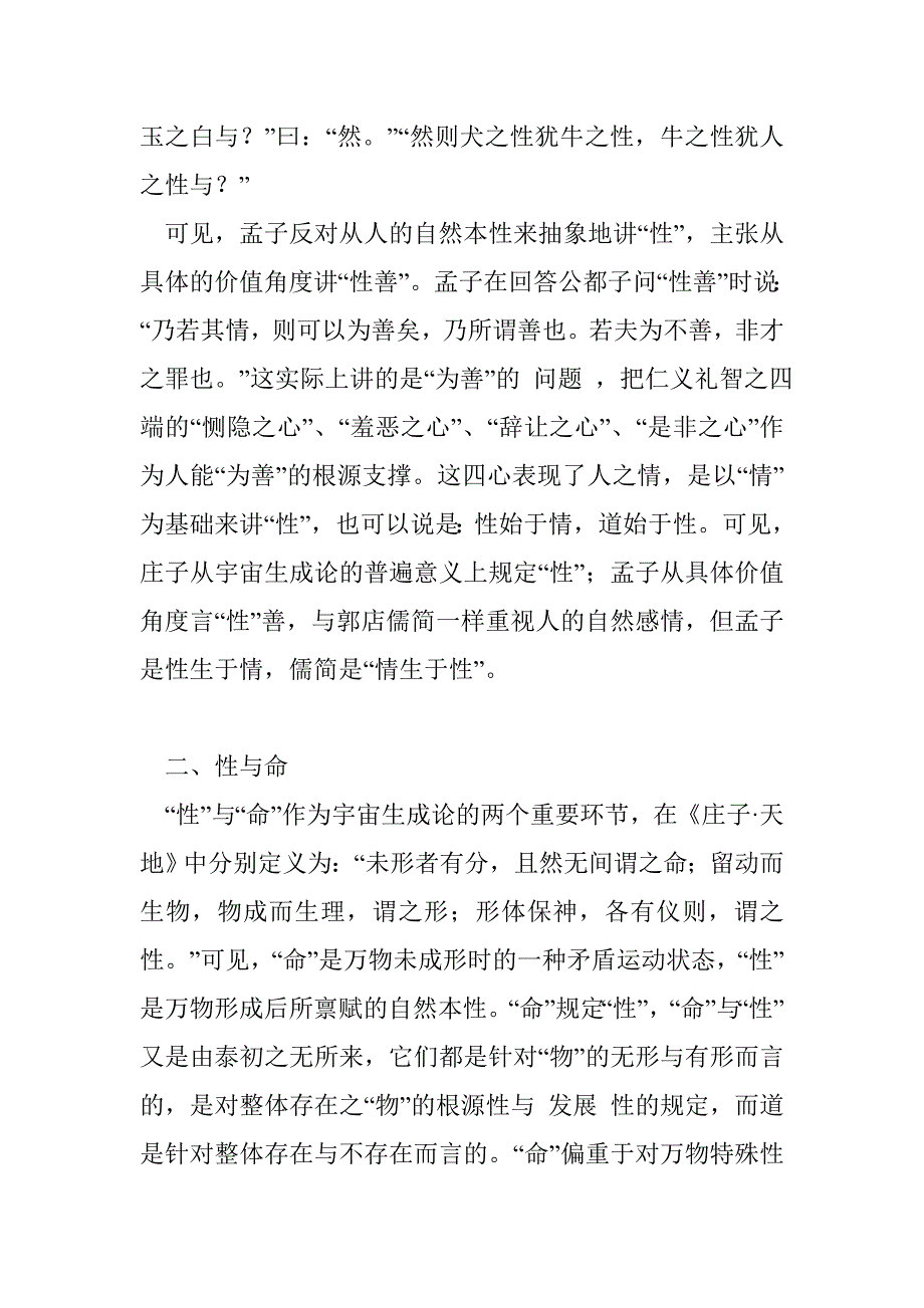 庄子、孟子和郭店儒简论“性”_第4页