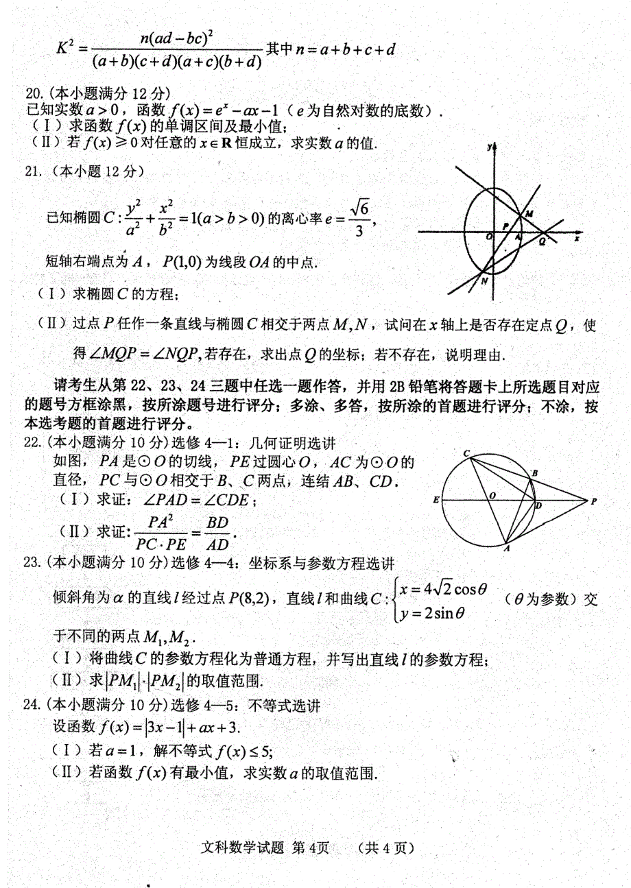 河北省邢台市高三数学下学期3月模拟考试试题 文（pdf）新人教a版_第4页