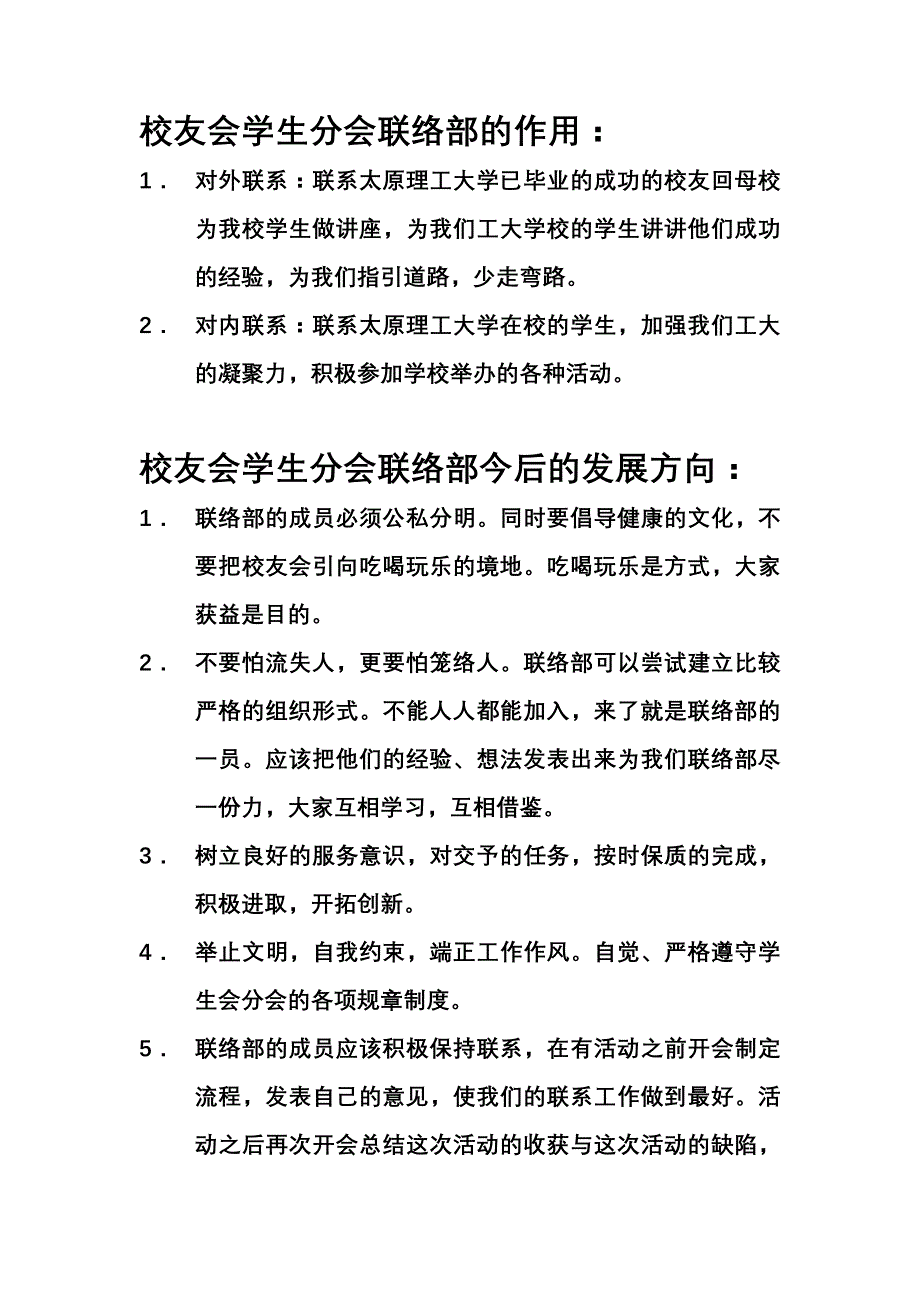 校友会学生分会联络部的作用_第1页