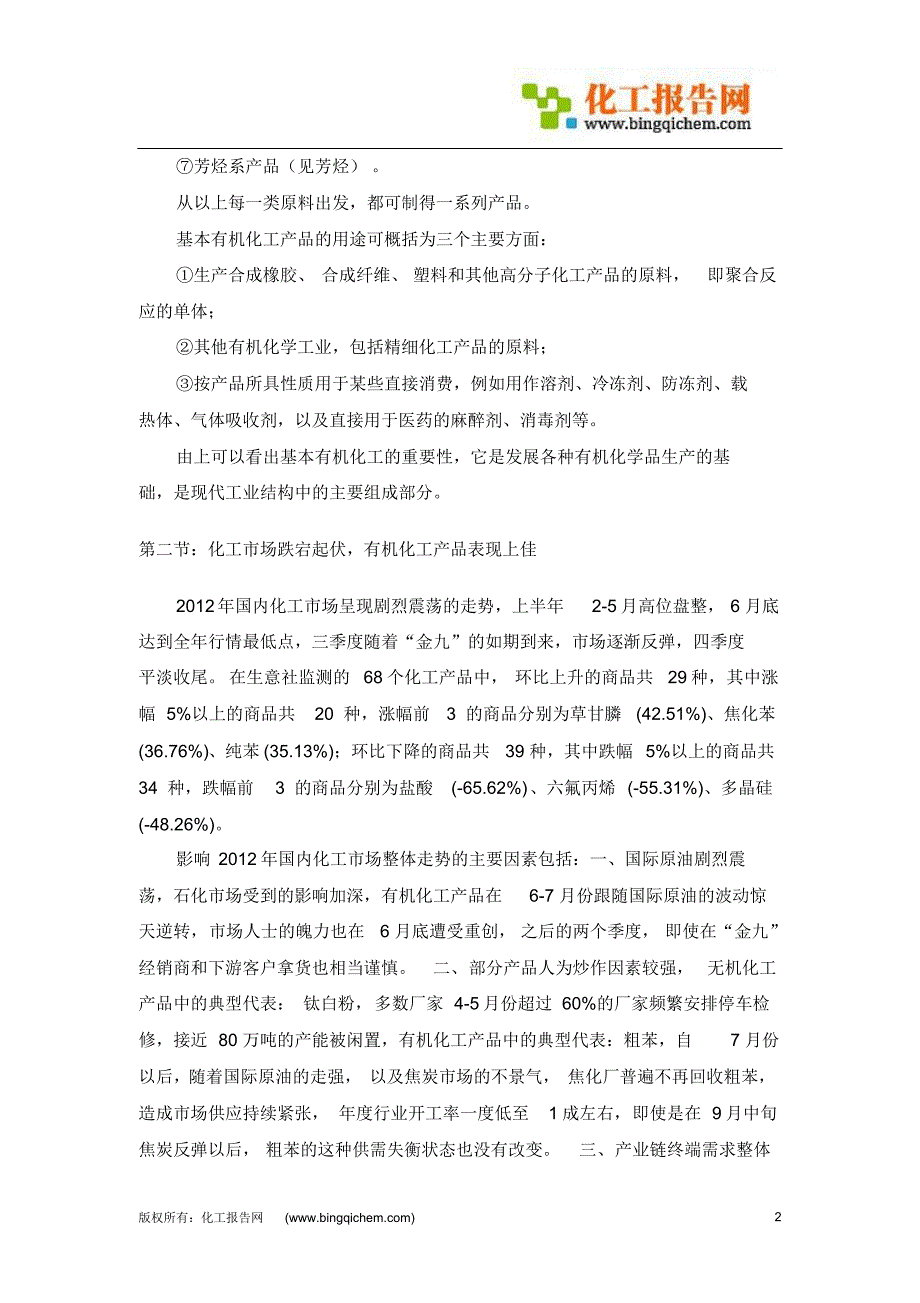 二异丙胺生产技术及市场行情研究报告_第3页