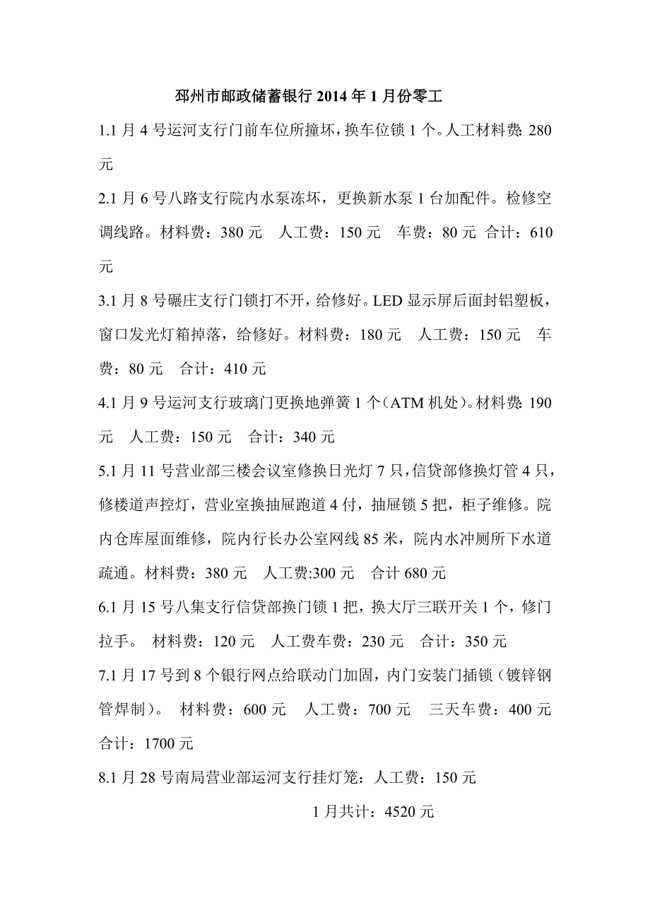 邳州市邮政储蓄银行2013年11月份零工_第4页