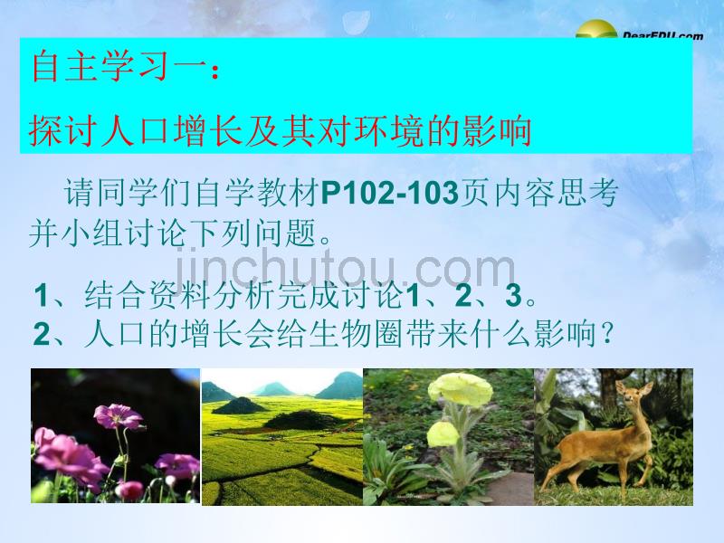 湖北省武汉为明实验学校七年级生物下册《7.1 分析人类活动对生态环境的影响》课件 新人教版_第3页