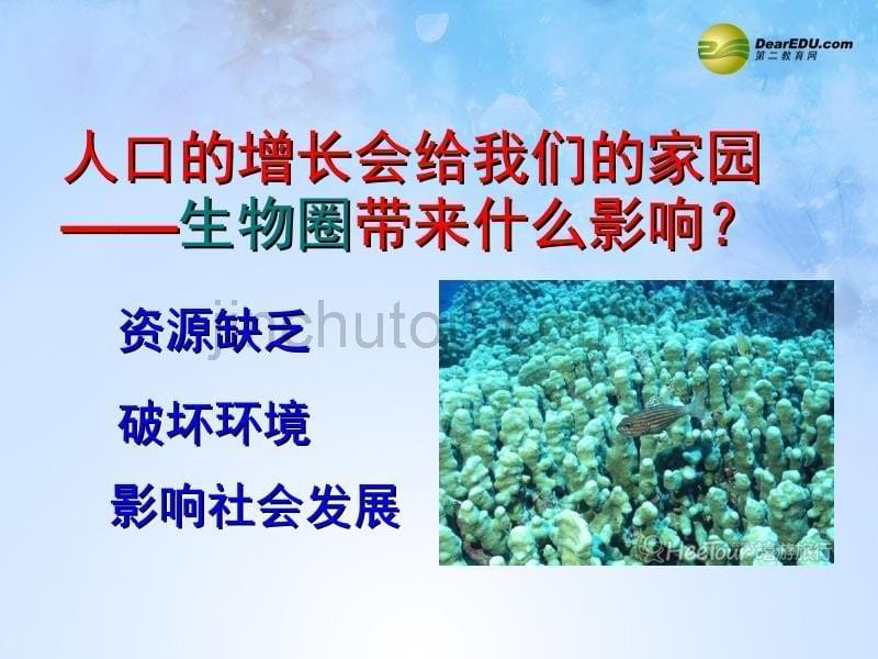 湖北省武汉为明实验学校七年级生物下册《7.1 分析人类活动对生态环境的影响》课件 新人教版_第5页