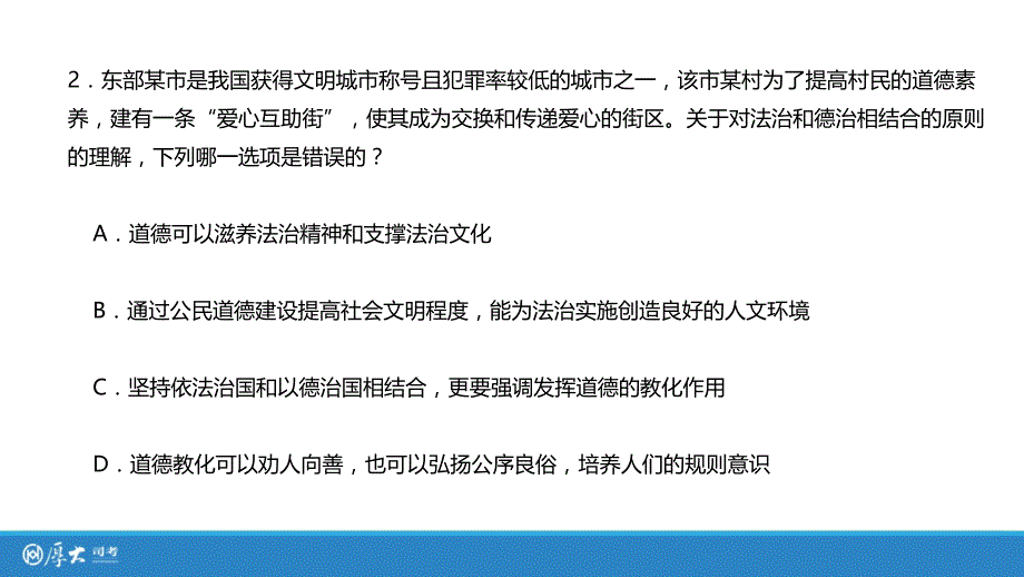 【讲义】2017年厚大真题解析班理论法-宋光明讲义_第3页