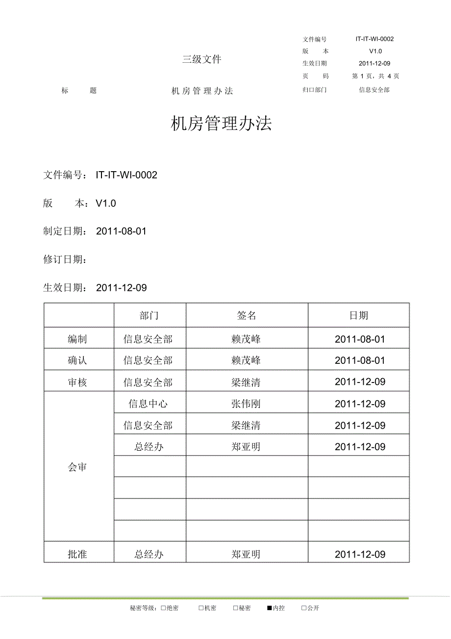 IT-IT-WI-0002机房管理办法_第1页