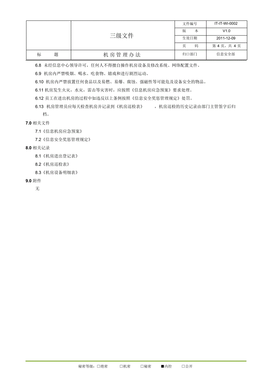 IT-IT-WI-0002机房管理办法_第4页