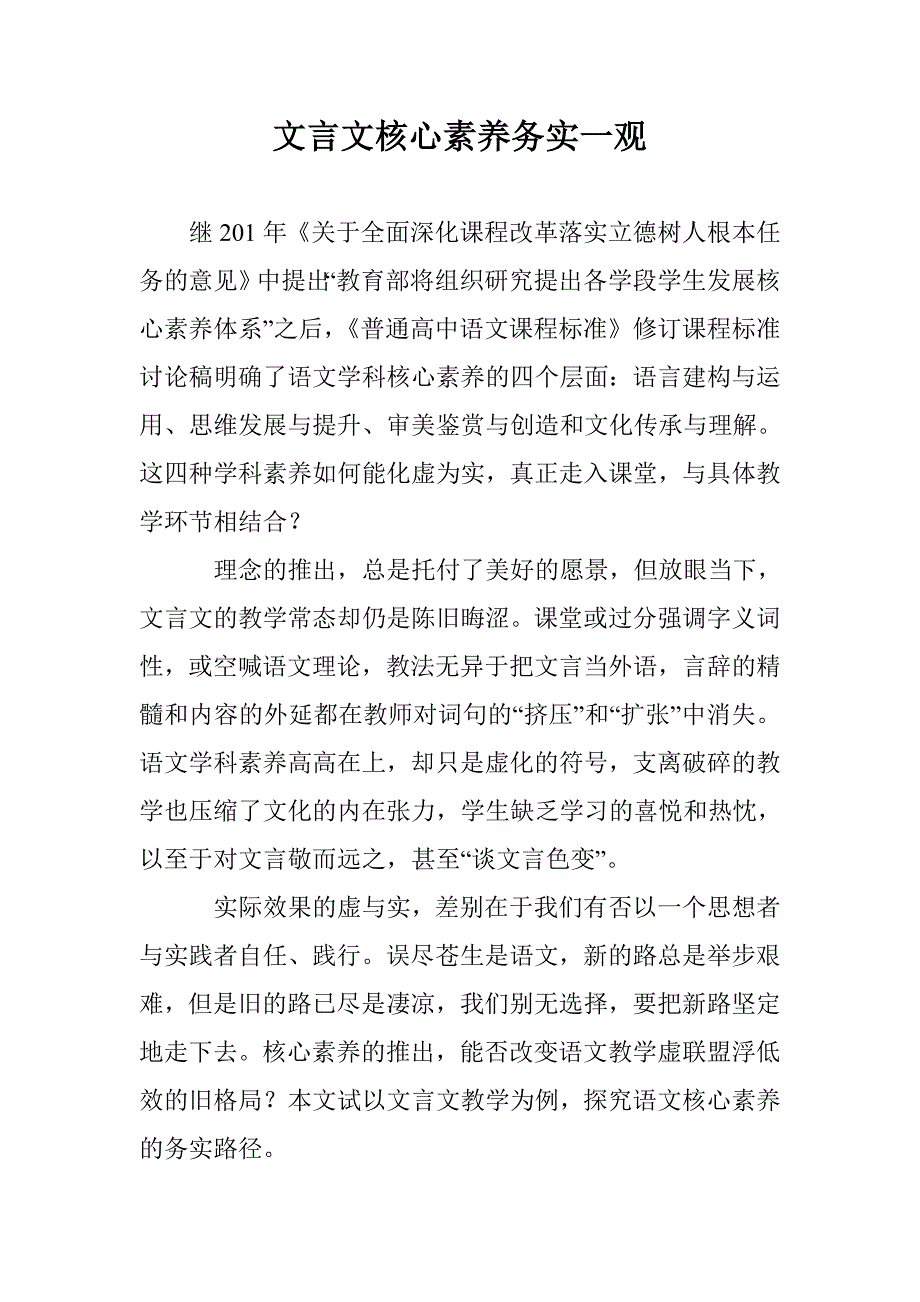 文言文核心素养务实一观_第1页