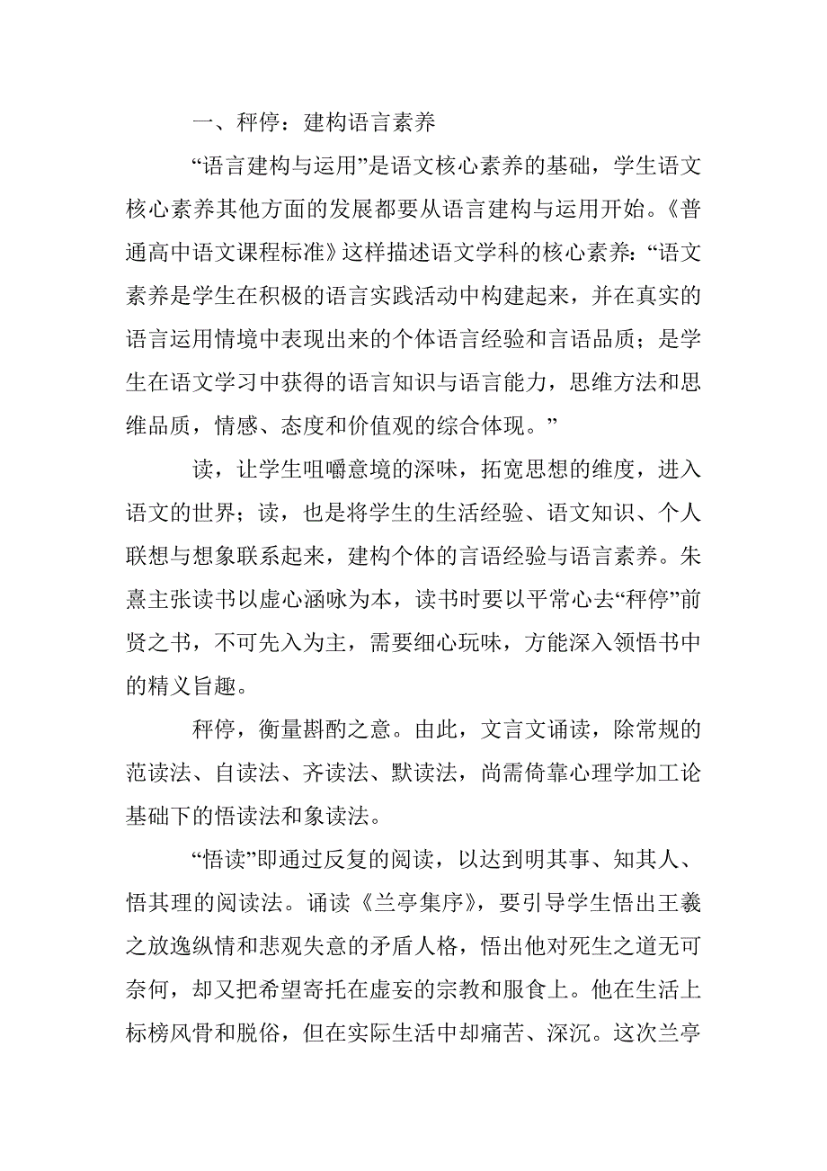 文言文核心素养务实一观_第2页