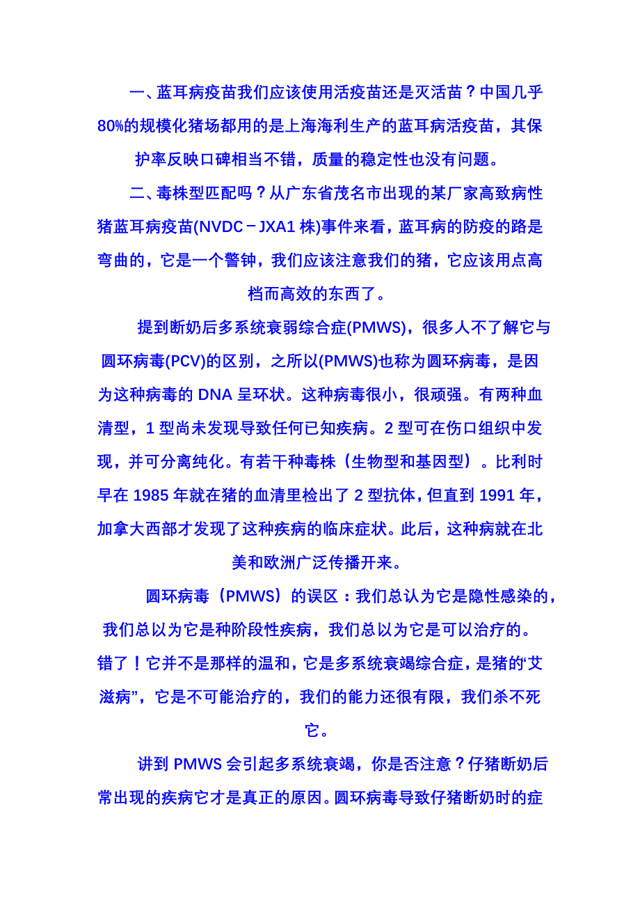 蓝耳病与圆环病关系_第2页