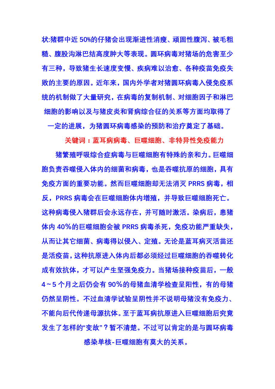 蓝耳病与圆环病关系_第3页