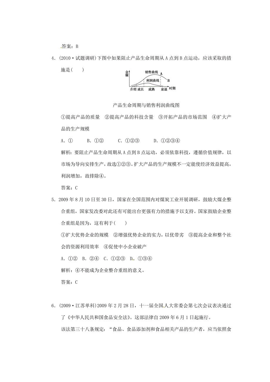 湖北省荆州市监利县柘木中学高三政治《经济生活》第二单元 第5课基础背默复习 新人教版_第2页