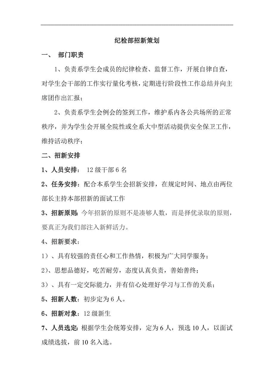 纪检部招新策划_第1页