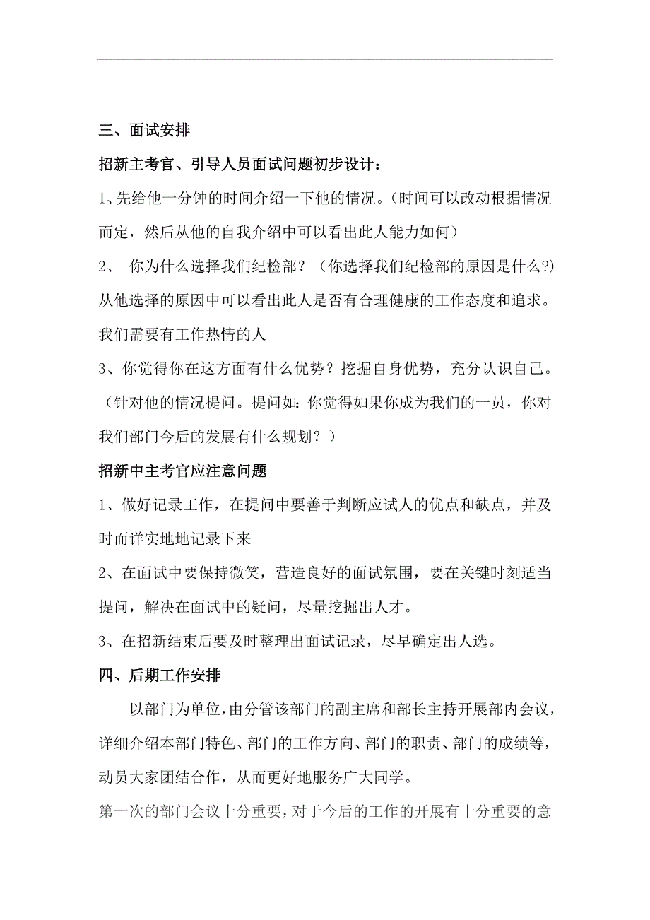 纪检部招新策划_第2页