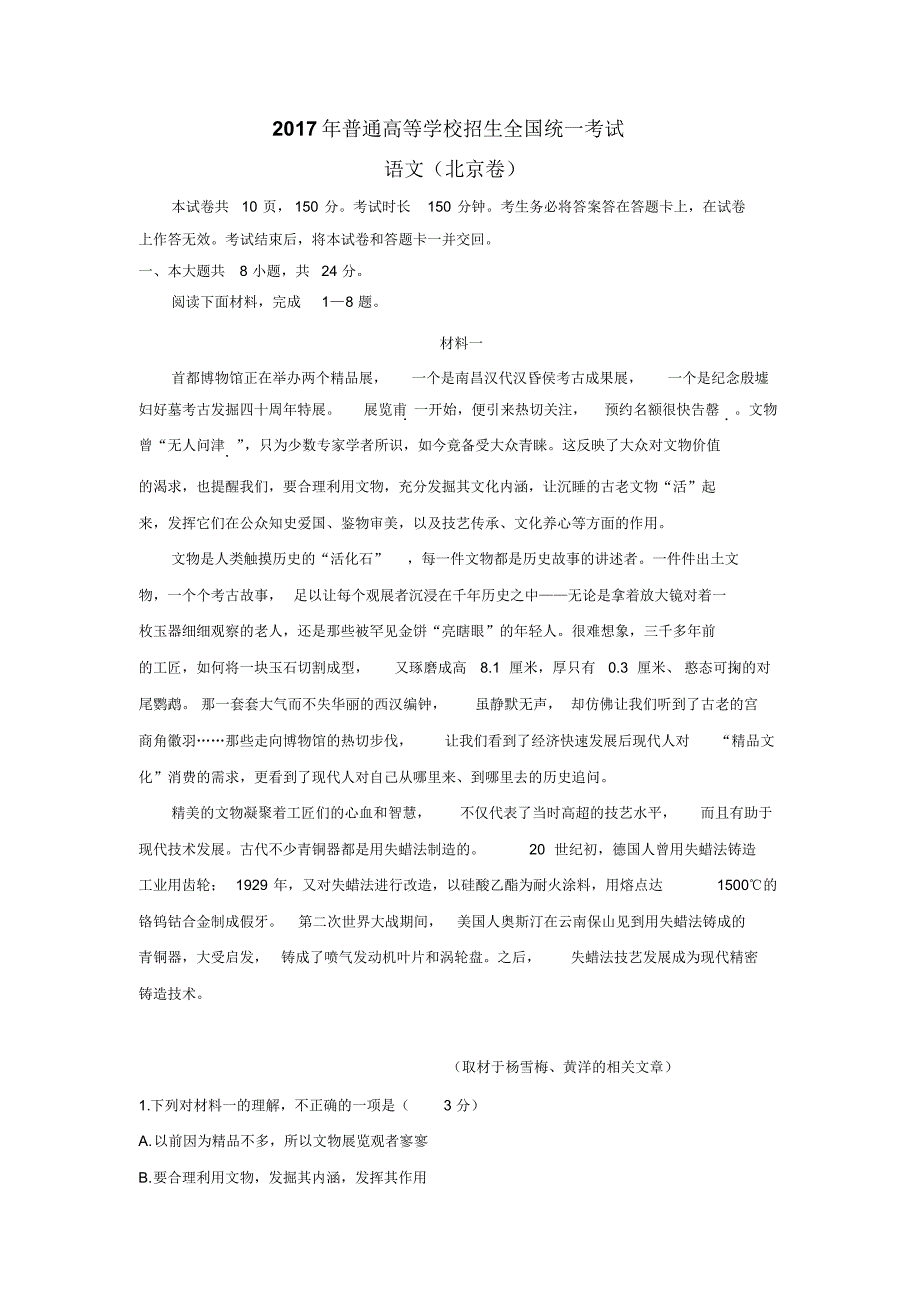 2017年普通高等学校招生全国统一考试语文(北京卷)_第1页