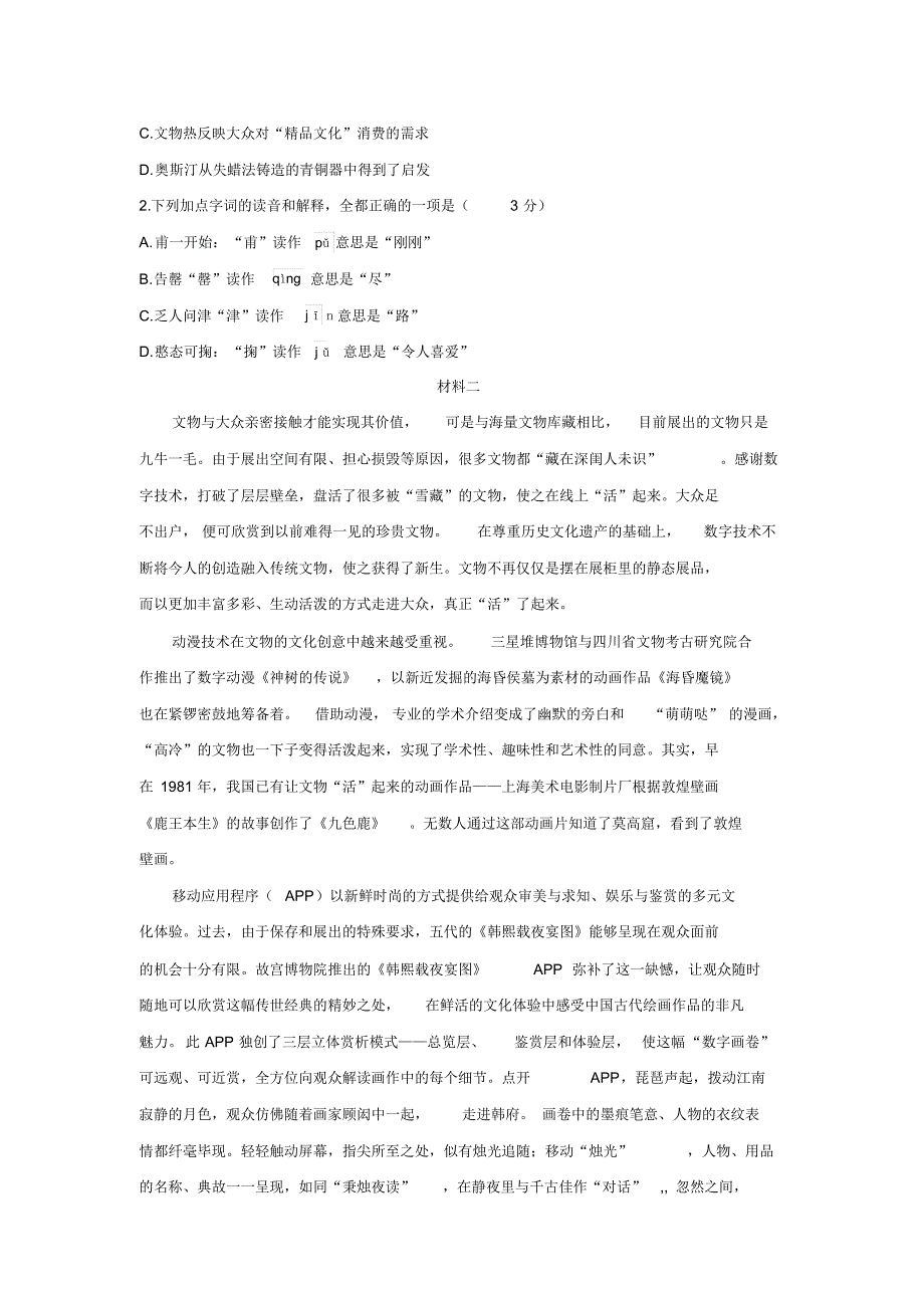 2017年普通高等学校招生全国统一考试语文(北京卷)_第2页