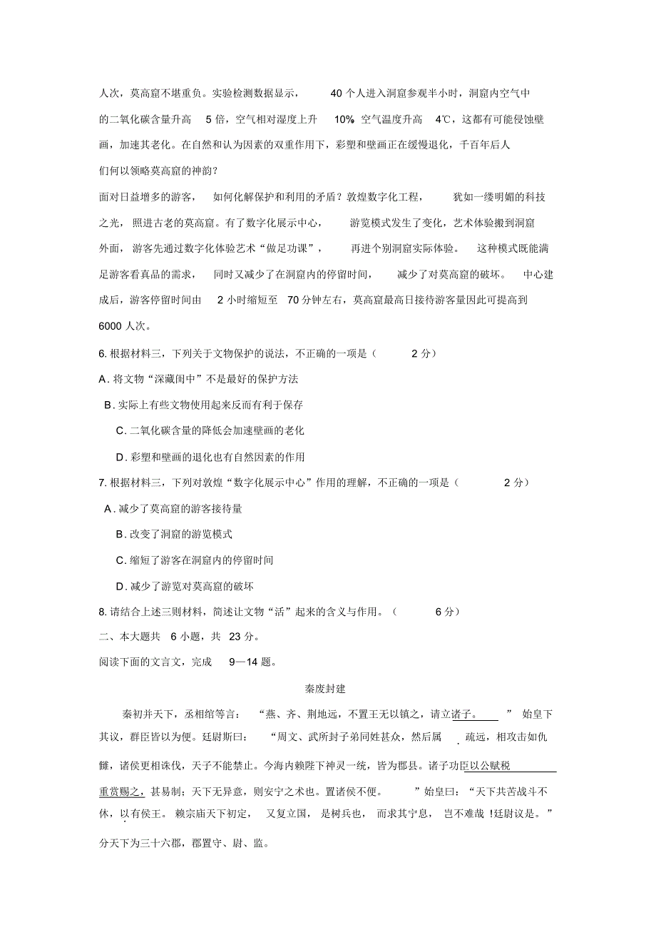 2017年普通高等学校招生全国统一考试语文(北京卷)_第4页