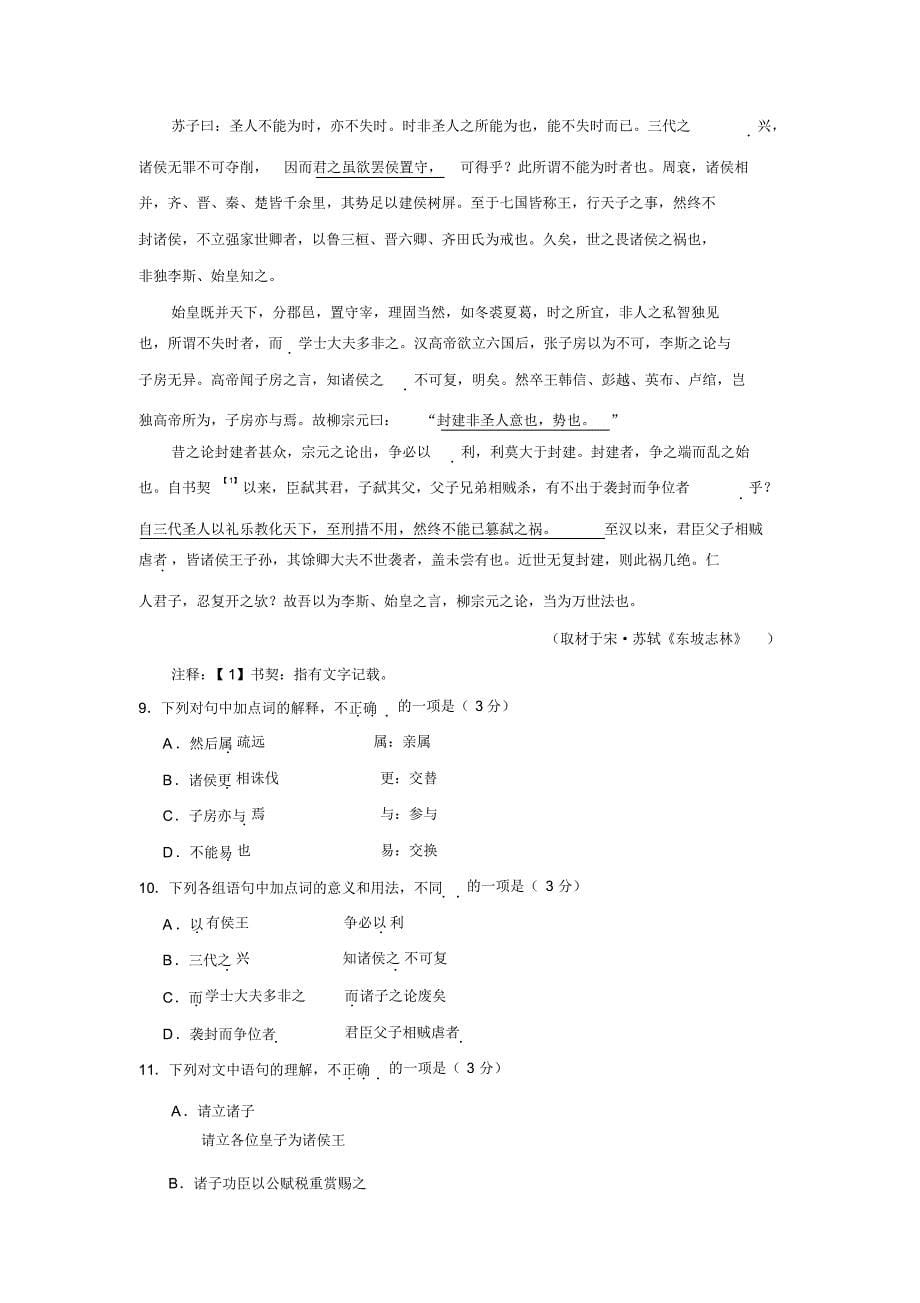 2017年普通高等学校招生全国统一考试语文(北京卷)_第5页